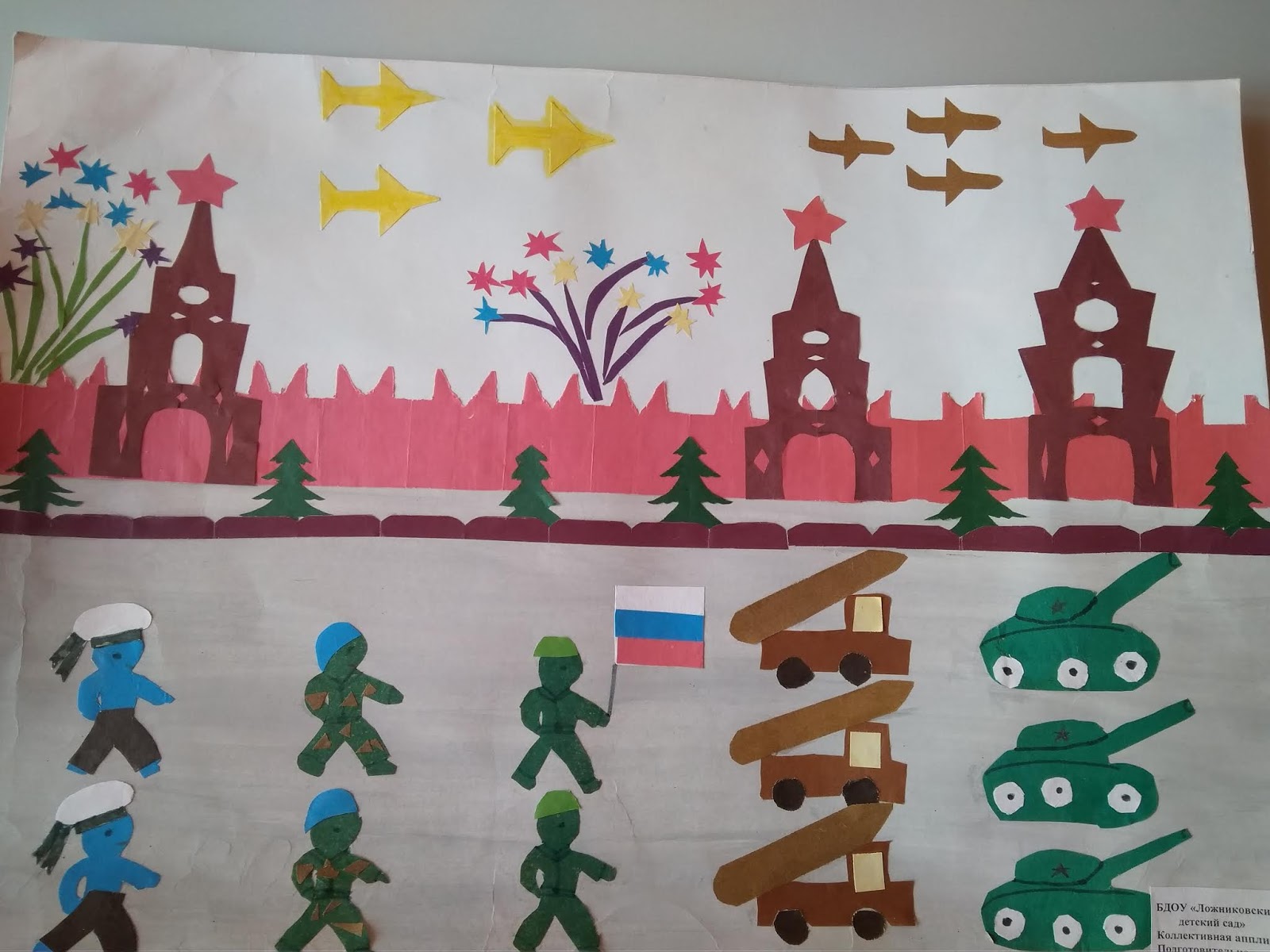 Коллективная аппликация красная площадь